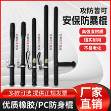 学校防暴棍保安棍防身棍橡胶棍巡逻棍棒安保器材应急棍防身武器