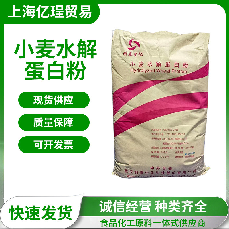 Ready Stock Supply of Ketai Wheat Hydrolyzed Protein Powder, Plant Protein, 80% Protein Content, Large Quantity, Excellent Price