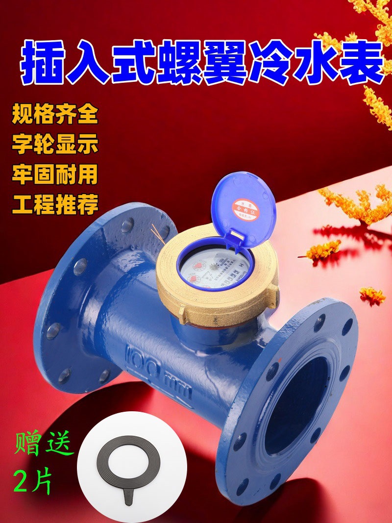 机械水平旋翼式家用工业用数字指针冷热dn100法兰水表流量计商用