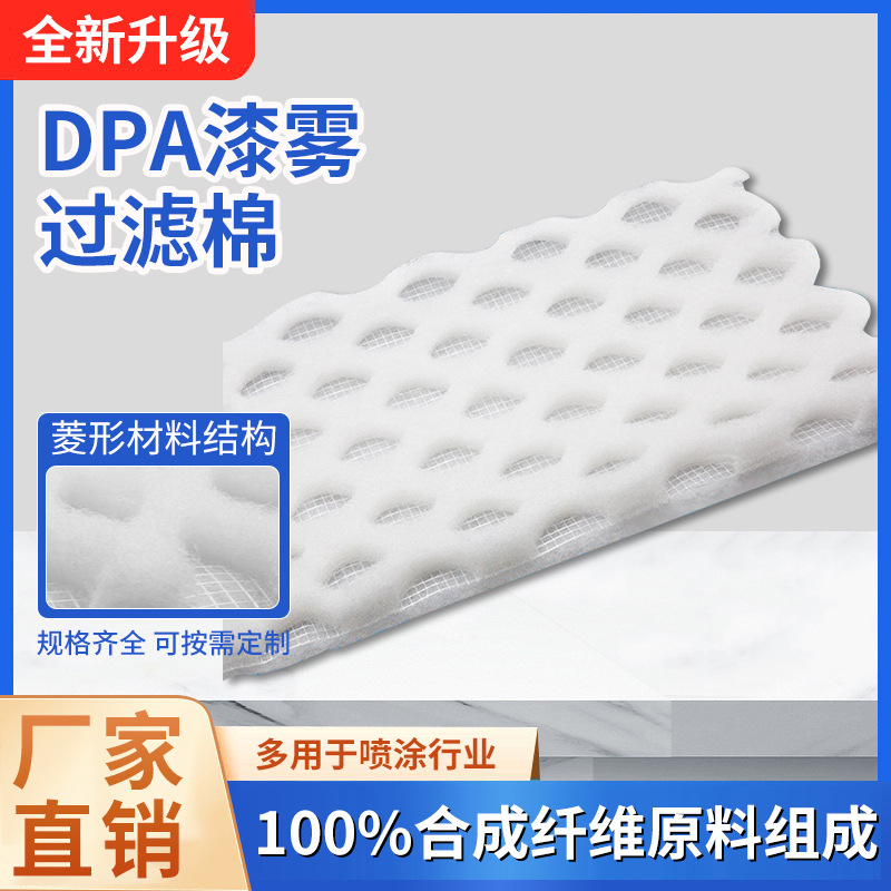 厂家直销DPA漆雾过滤棉烤漆房菱形冲孔过滤器纤维过滤棉现货批发