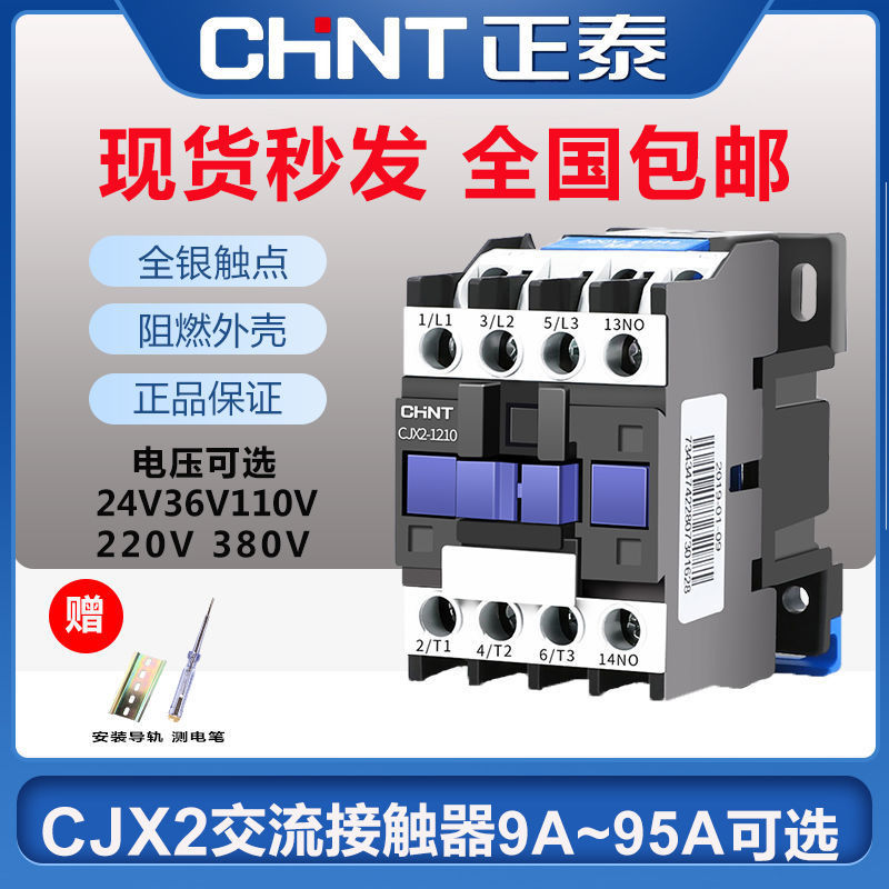 正泰交流接触器220V单相CJX2-1210 1810 3210 6511 95三相380V24V