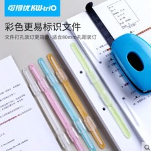 可得优 原子夹条两孔活页塑料装订夹彩色装订条a4压条双孔封闭式