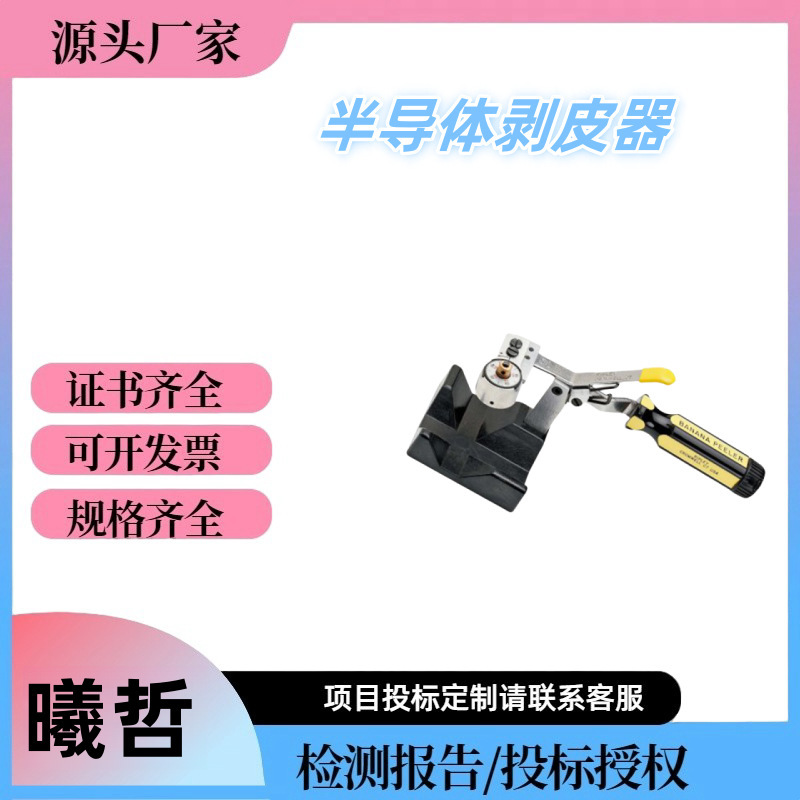 高压电缆剥线钳BP-1AM可剥离半导电层剥皮器可剥离半导体层剥除器