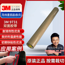 3M9731�p���zPET�����͸ߜ؏�����ճ���z���ÿ����¶�λ���Л_��