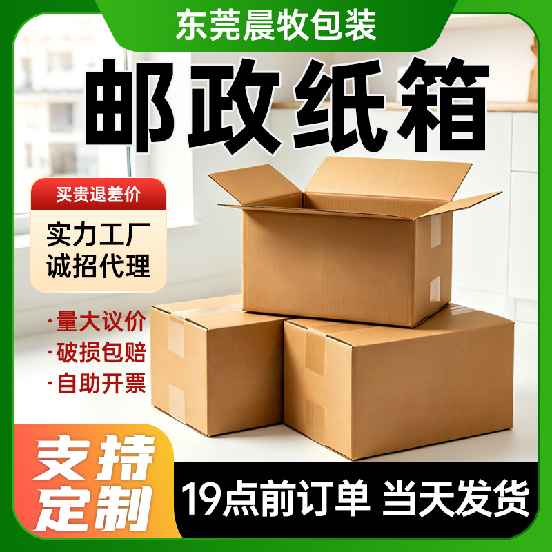 纸箱1-12号打包发货快递盒加厚电商物流包装纸盒半高小纸箱子定制