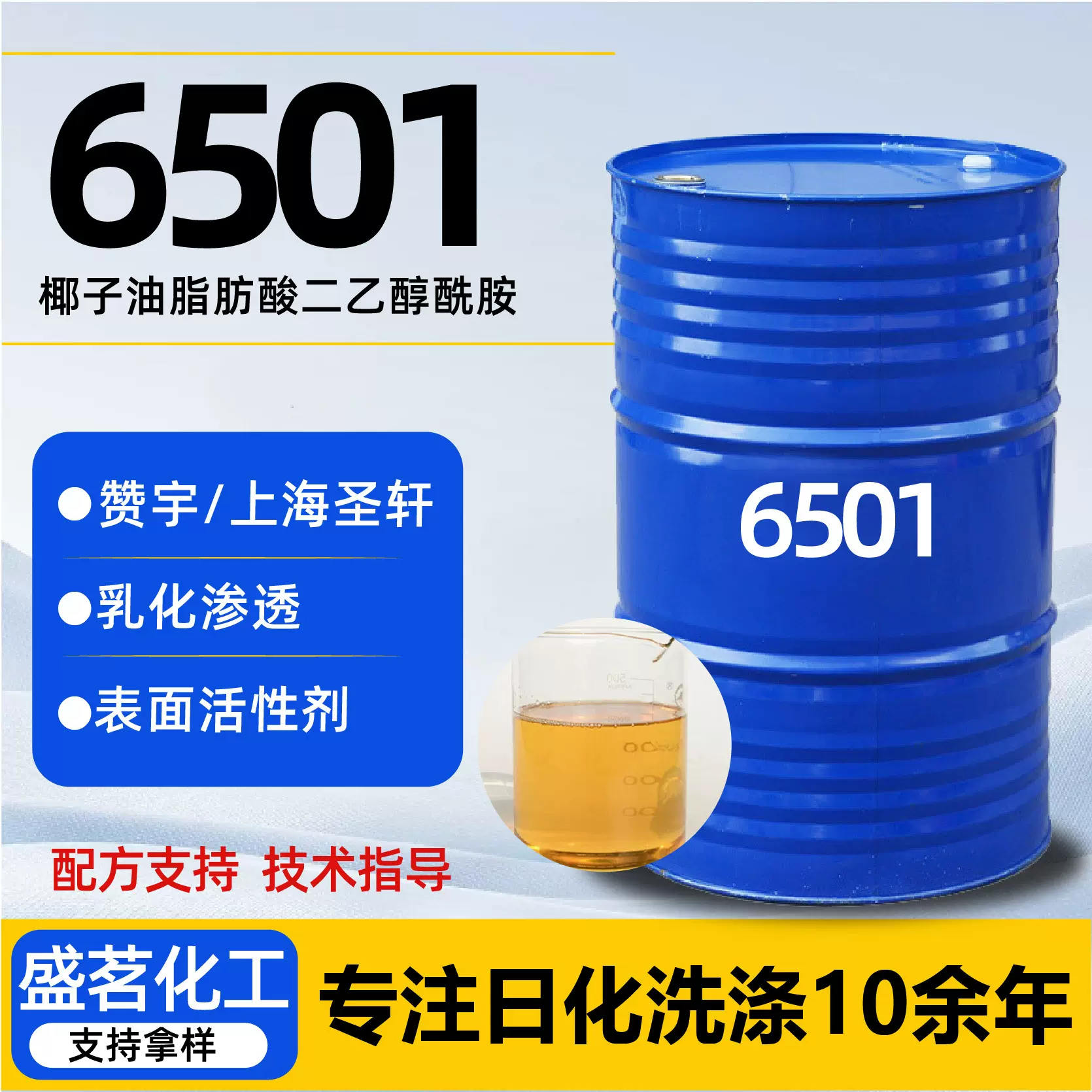 6501椰子油二乙醇酰胺量大价优去污增稠剂二乙醇酰胺洗涤原料6501