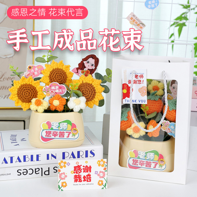 教师节礼物花束幼儿园小学生送男女老师向日葵毛线花束盆栽摆件|undefined