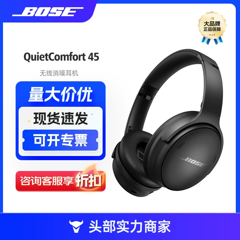 Bose QuietComfort