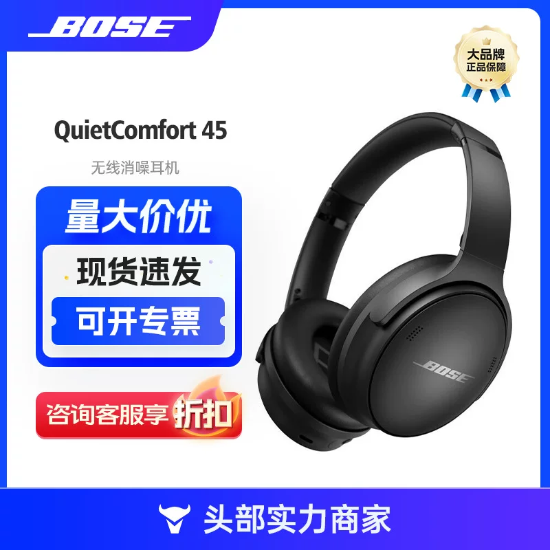 Bose QuietComfort
