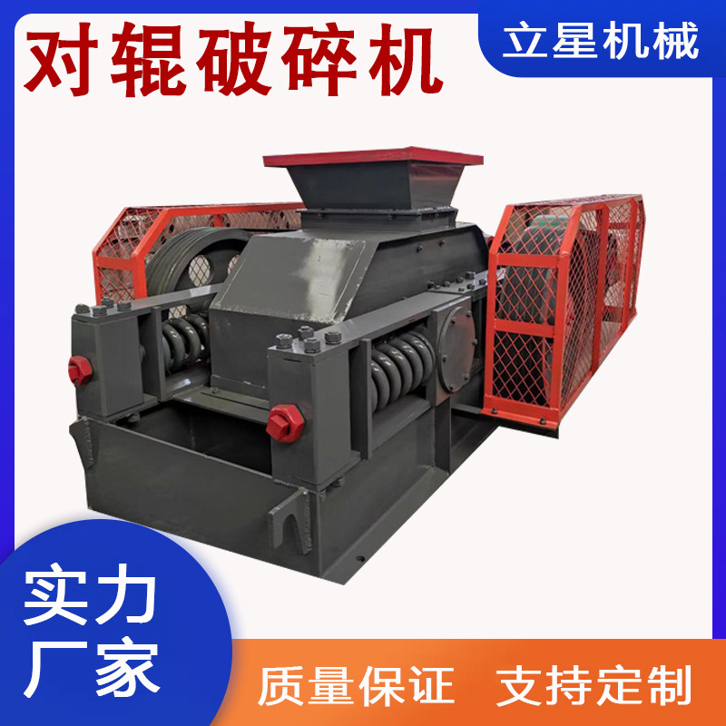立星供应铅锌矿对辊制砂机山皮砂石液压对锟破碎机棕刚玉粉碎机