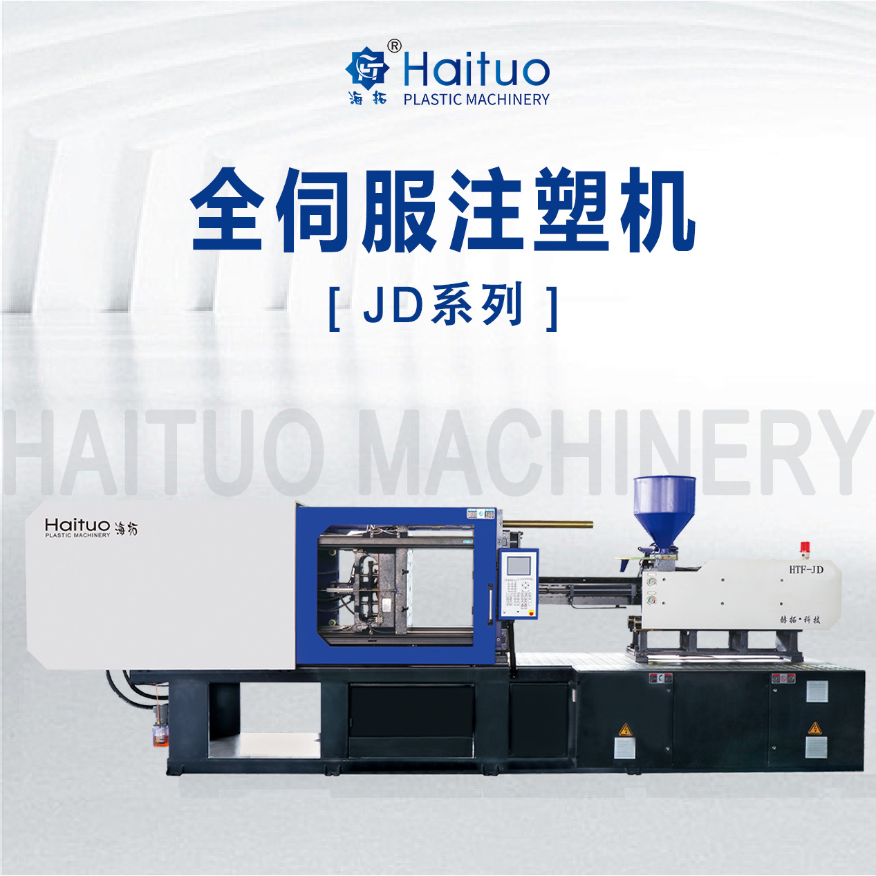 海拓小型卧式注塑制样机全自动螺杆式注塑机模具精密精工