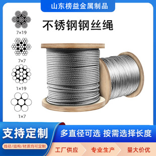 304 Stainless Steel Wire Rope 316 Multi-Strand Clothes Drying Rack Hoisting Lamp Wire Rope Factory Custom Rust-Proof