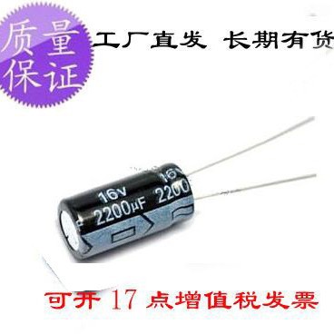 批发 16v 2200uf 10x20 10*20 电解电容 1000只=150元 正品包邮