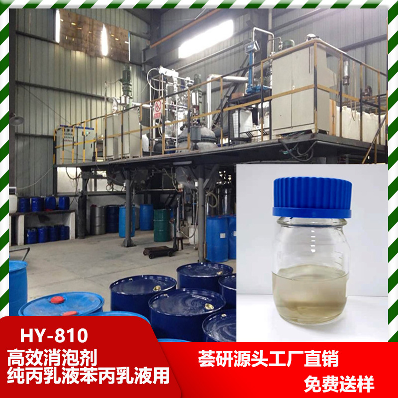 高效消泡剂 消除微泡 纯丙乳液苯丙乳液用 类似迪*TEG* 810
