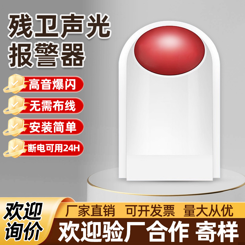 现场无线声光防盗报警器店铺家用防盗器红外线报警器门窗安防系统