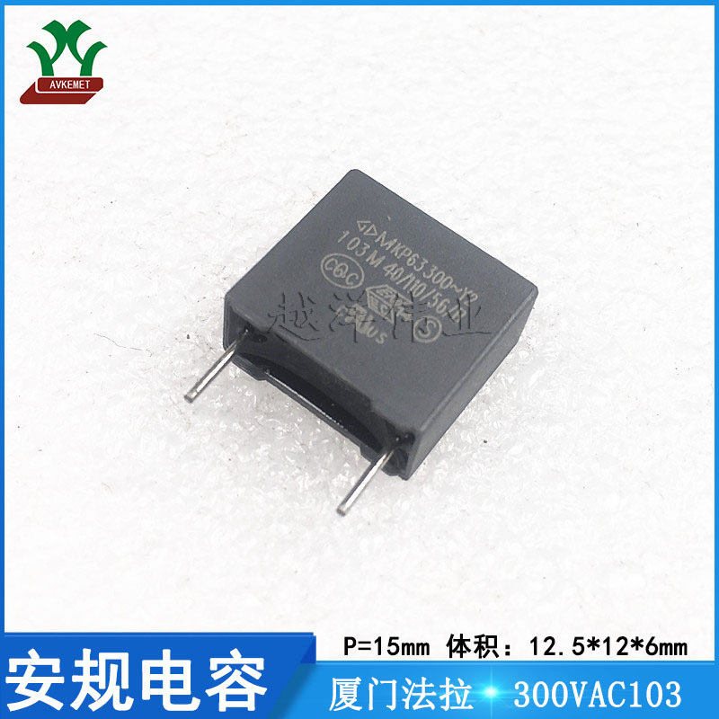 厦门法拉/FARA C43Q1103M40C450 300VAC103P10 金属薄膜 安规电容