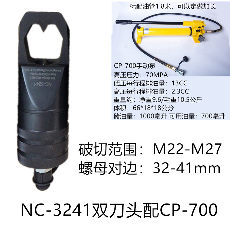Cortador de Tuercas Hidráulico Eléctrico EC-2432 Recargable para Tuercas Oxidadas