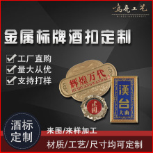 厂家直销铝标牌订做镍标金属酒标铭牌定制logo批发商标牌子白酒