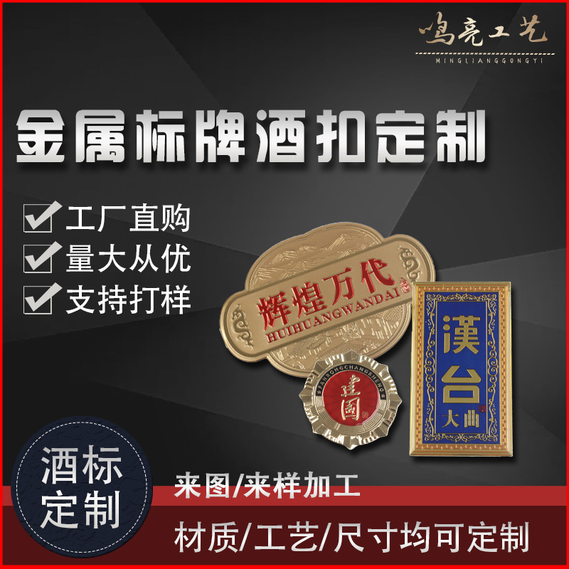 厂家直销铝标牌订做镍标金属酒标铭牌定制logo批发商标牌子白酒