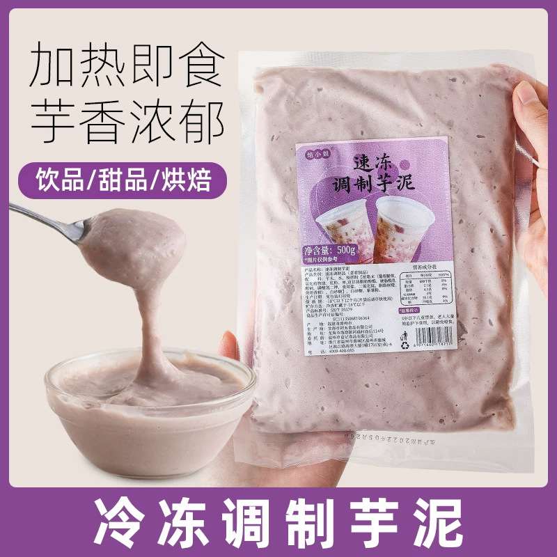 Pre-Made Taro Paste Filling for Baking, Milk Tea Shop Special, Semi-Finished Sweet Drink, Homemade Sauce, Quick-Frozen Bubble Tea