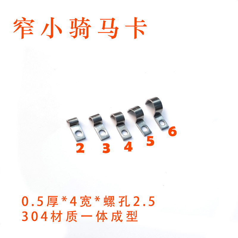 304不锈钢骑马卡窄小边宽线夹4mm电线电缆卡扣固定P型U型单边管夹