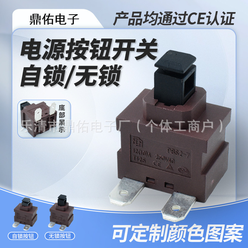 方形自锁按钮开关 黑色方头按键两脚侧插无锁开关 扫地机电源开关