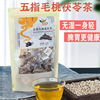 正宗五指毛桃茯苓茶薏米芡实滋补组合分批发分销一件代发国医湿茶|ms