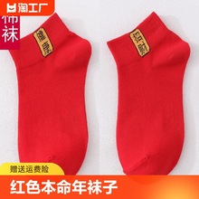 红色本命年袜子男女船袜结婚红喜袜夏季薄款短袜中筒袜短筒