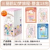 Sanrio Dream Collection Card [18 packs in a box] retails for 10 yuan/pack