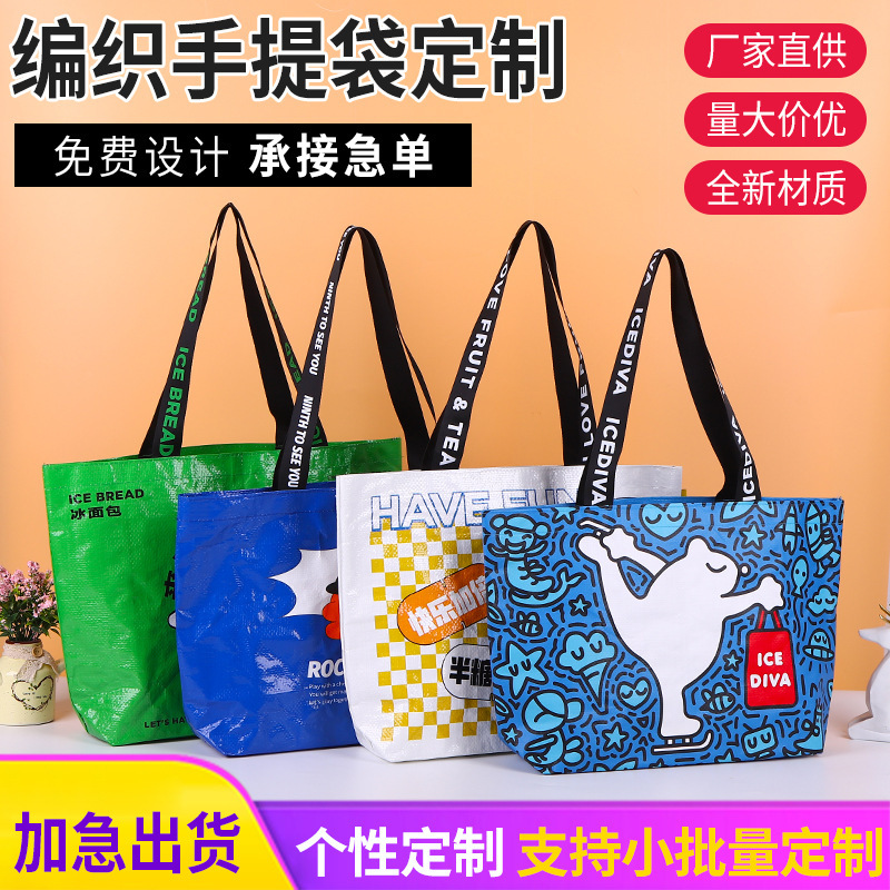 Hand-held woven bag coated boat-shaped gift color printing pp IKEA woven shopping conspicuous bag exhibition hand-held snakeskin bag Hand-held woven bag coated boat-shaped gift color printing pp IKEA woven shopping conspicuous bag exhibition hand-held snakeskin bag