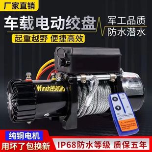 Electric winch 12v car off-road vehicle 24v self-rescue household small crane winch pull cow transplanter single speed