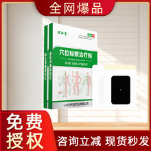 煜和堂穴位贴敷治疗贴量大价优稳定货源支持全面单平台爆款一件代