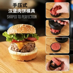 汉堡压肉器圆形手动肉饼模具组合装肉饼压模器塑料厨房小工具家用