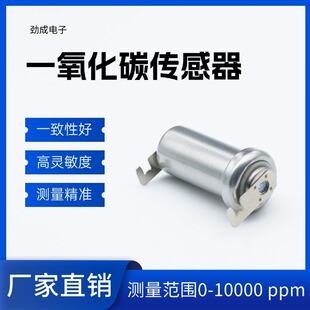 CO Sensor Electrochemical Gas Sensor Long Life Carbon Monoxide Sensor CO Alarm Probe