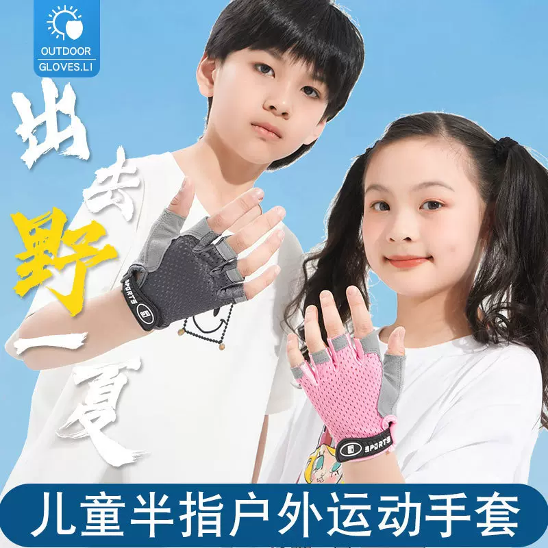 儿童款蝶网手套骑行自行车单杠锻炼防滑训练轮滑半指运动登山透气