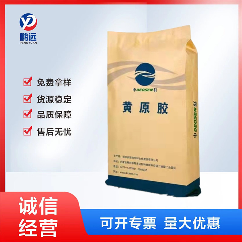 中轩黄原胶食品级增稠剂汉生胶饮料八宝粥乳化剂稳定剂高粘食用胶