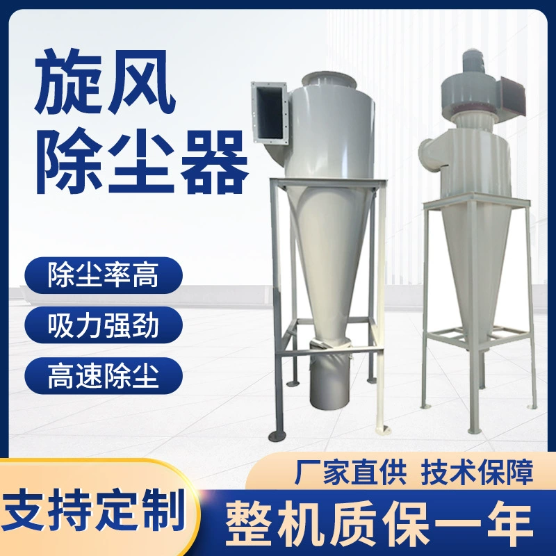 Циклонный пылеуловитель, промышленное оборудование для сбора пыли, мобильный пылеуловитель, производитель оборудования для защиты окружающей среды из нержавеющей стали, изготовление на заказ