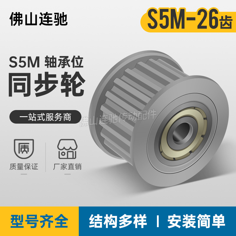 同步带轮S5M26齿 涨紧轮 槽宽11/17/22/27调节指向轮惰轮AHTFW26S