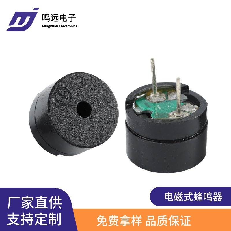 12085-42欧电磁式蜂鸣器 超薄超小电磁式无源蜂鸣器