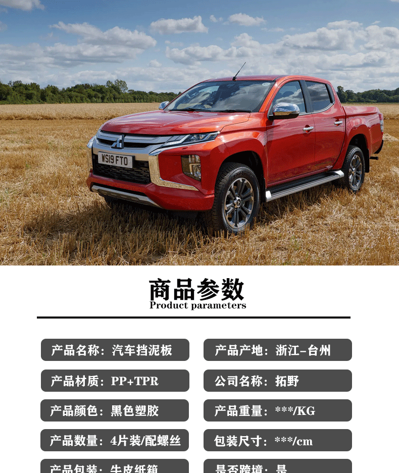 Suitable for 19-26 Models of Mitsubishi Triton L200 Fenders, Automotive Accessories, Modified Pickup Truck Fenders