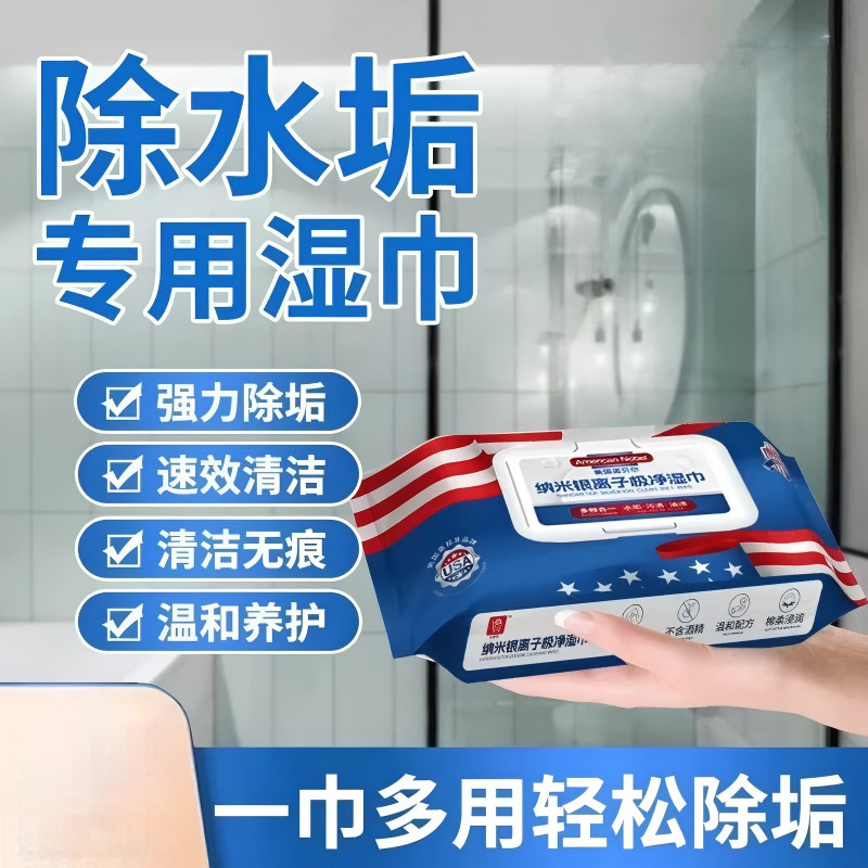 Silver Ion Cleaning Wipes Remove Scale and Oil Stains from the Entire House, Bathroom Sinks, and Glass, with Powerful Descaling Effect, 80 Wipes Silver Ion Cleaning Wipes Remove Scale and Oil Stains from the Entire House, Bathroom Sinks, and Glass, with Powerful Descaling Effect, 80 Wipes