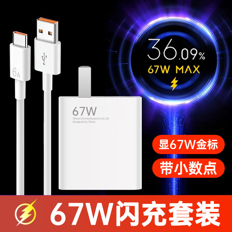 めい赤米120W充電器の金標フラッシュ充電11/13pro携帯電話67W速充プラグケーブルを適用する|undefined