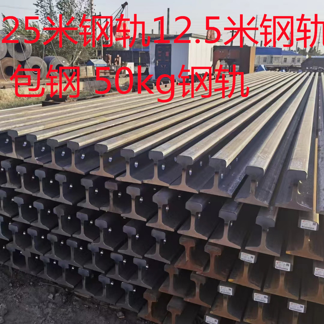 25米钢轨 50kg钢轨 淬火钢轨 P50铁标钢轨 发货快 价格优惠