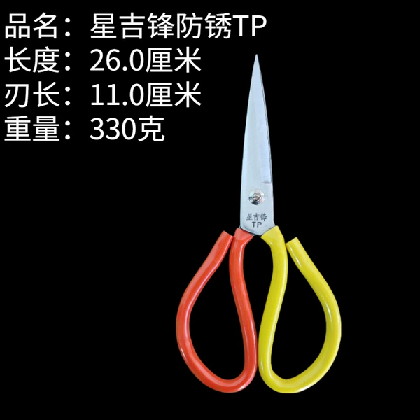 Xingjifeng anti-rust PT (26cm)