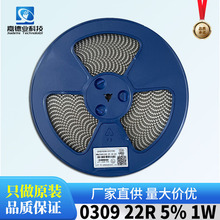 贴片保险电阻 0309 22R 5% 1W  贴片晶圆电阻 贴片保险电阻无引线