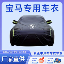专用于宝马x1x2x3x4x5x6车衣车罩3系5系7系防晒防雨车套遮阳隔热