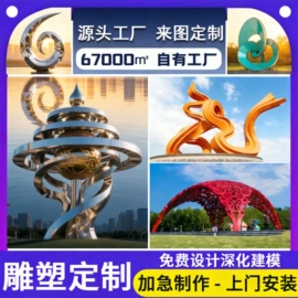 景观雕塑