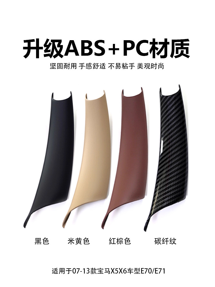 Suitable for Bmw X5 Door Handle, X6 Door Handle Interior, Interior Armrest Sticker Protective Cover E70 E71