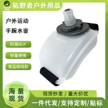 手腕运动水壶健身马拉松补水神器户外露营装备硅胶便携式跑步水壶