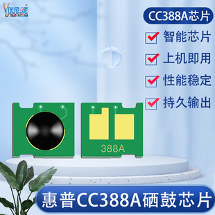 cc388aоƬ�m�û���p1008 m1136 126a��ӡ�CM202n hp88a����оƬ